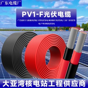 光伏电缆PV1-F 太阳能电池逆变器光伏直流电线电缆TUV/EN认证齐全