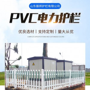 PVC塑钢护栏社区室外配电箱围栏电力变压器隔离栏杆栅栏防护栏